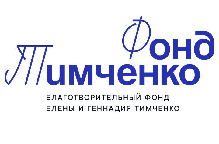 Стартовал приём заявок на грант Фонда Тимченко «Сильный ход»